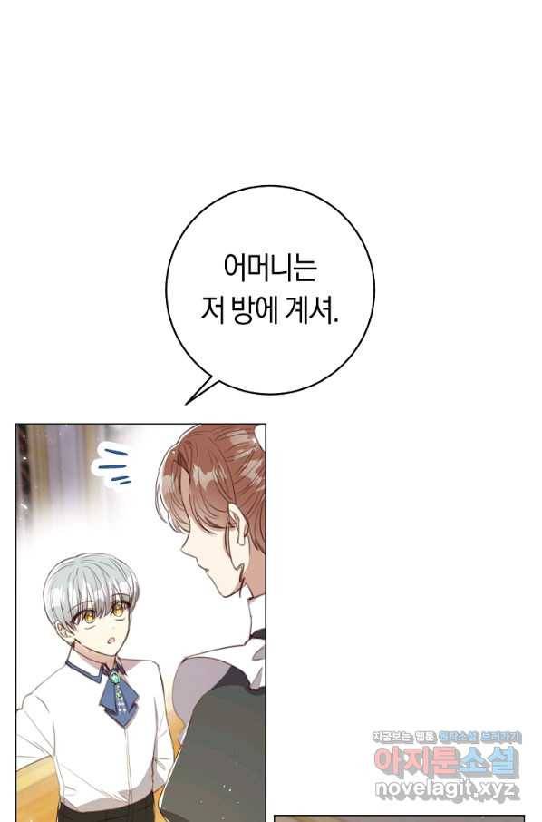 악당의 미학 56화 6