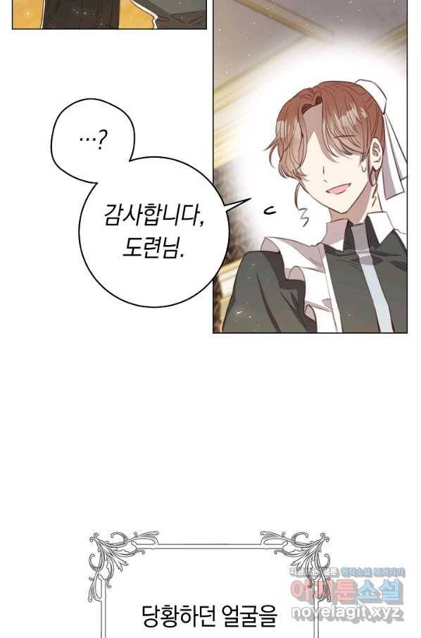 악당의 미학 56화 7