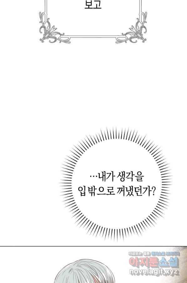 악당의 미학 56화 8
