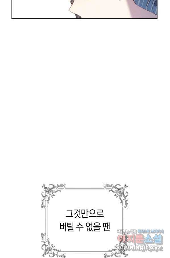 악당의 미학 56화 15