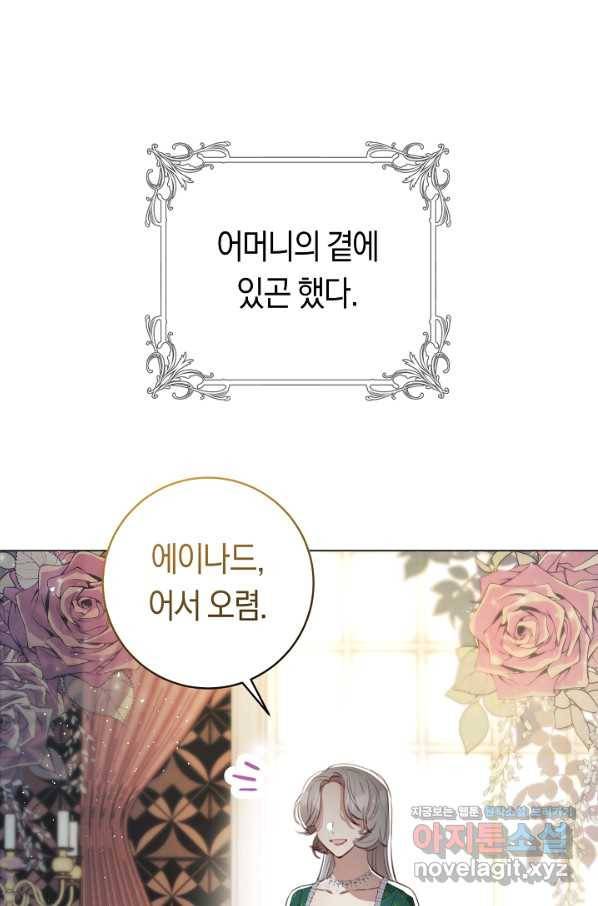 악당의 미학 56화 17
