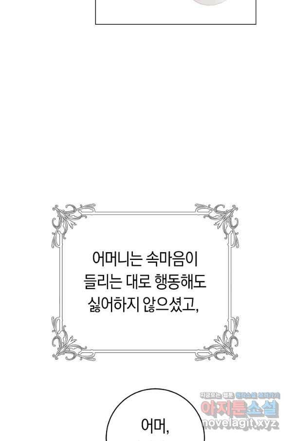 악당의 미학 56화 21