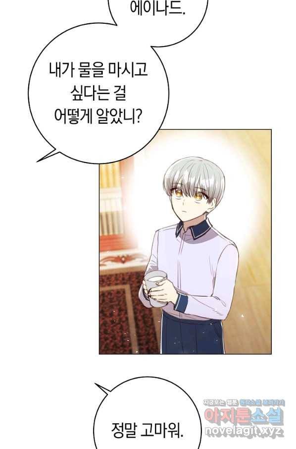 악당의 미학 56화 22