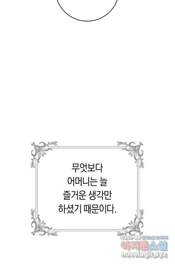 악당의 미학 56화 23