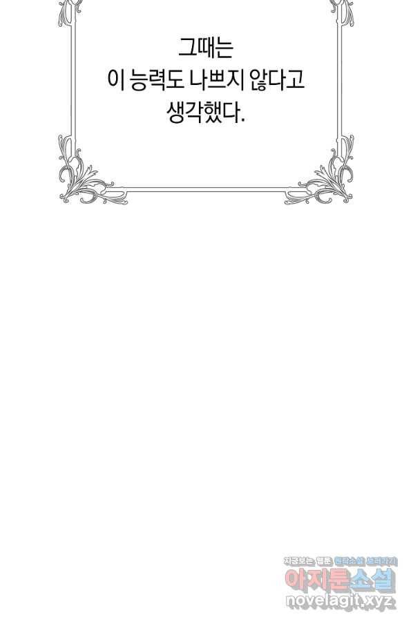 악당의 미학 56화 27