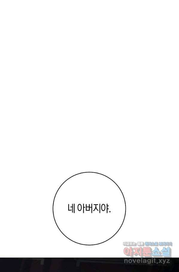 악당의 미학 56화 38