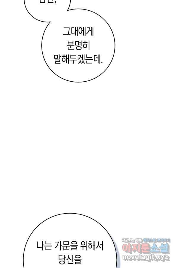 악당의 미학 56화 44