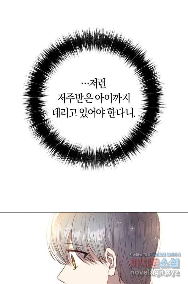 악당의 미학 56화 49