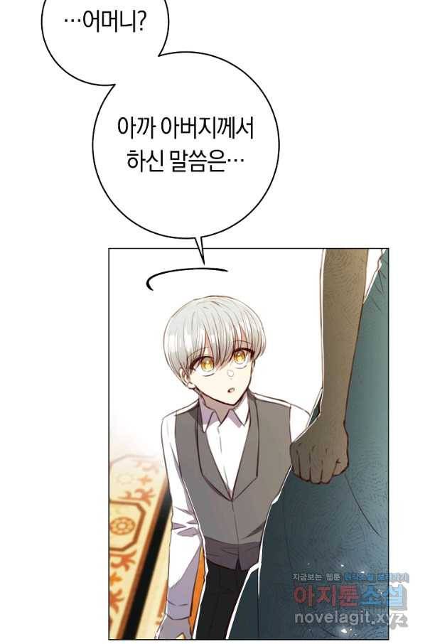 악당의 미학 56화 56