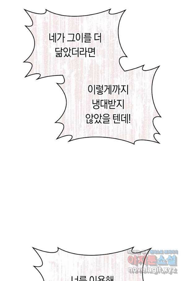 악당의 미학 56화 62