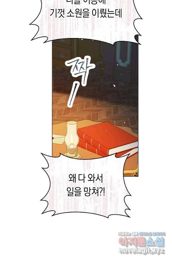 악당의 미학 56화 63