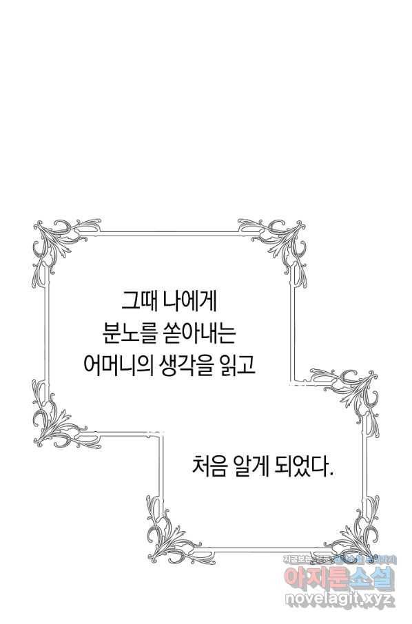 악당의 미학 56화 64