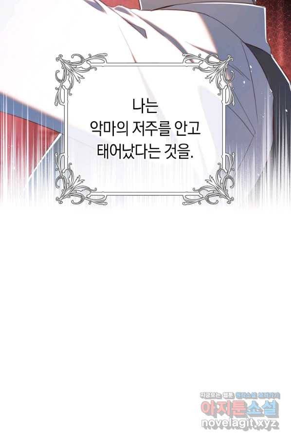 악당의 미학 56화 67