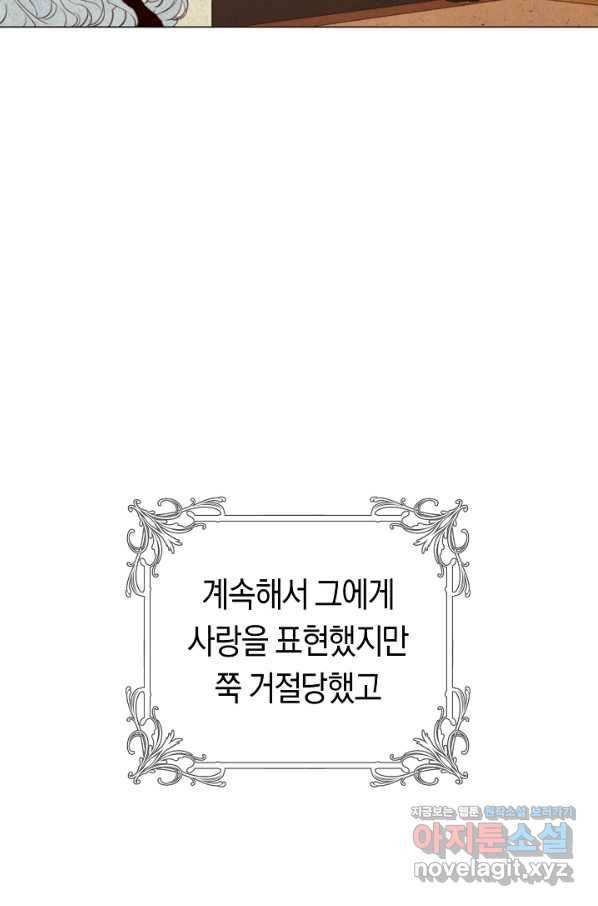 악당의 미학 56화 70