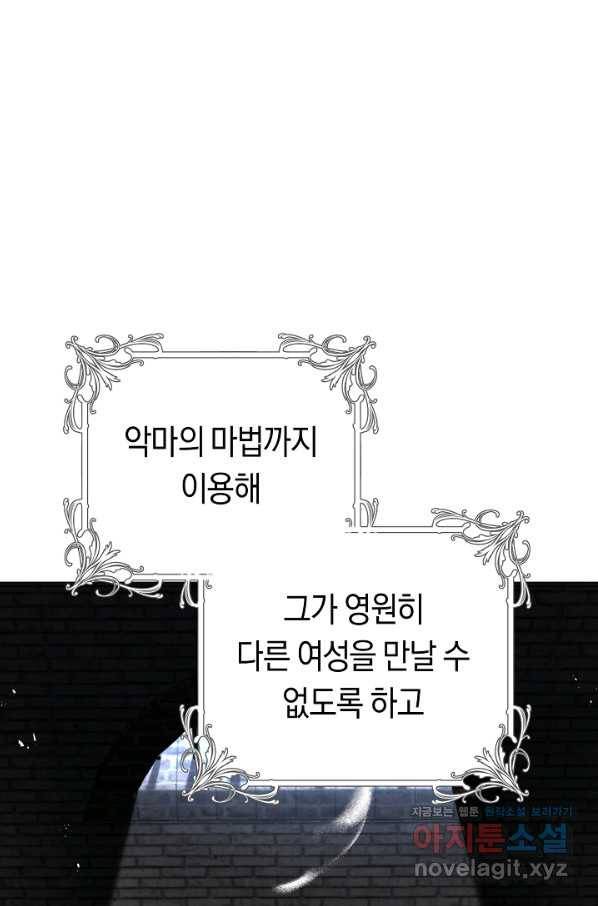 악당의 미학 56화 73