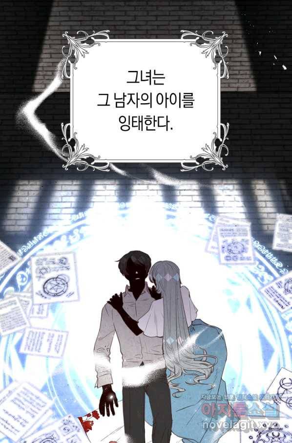 악당의 미학 56화 74