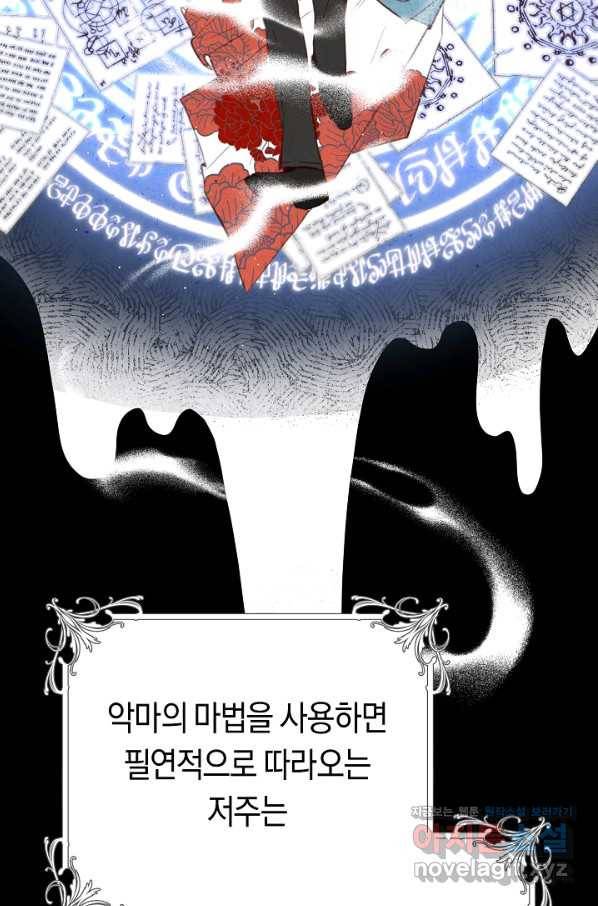 악당의 미학 56화 75