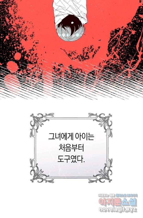 악당의 미학 56화 77