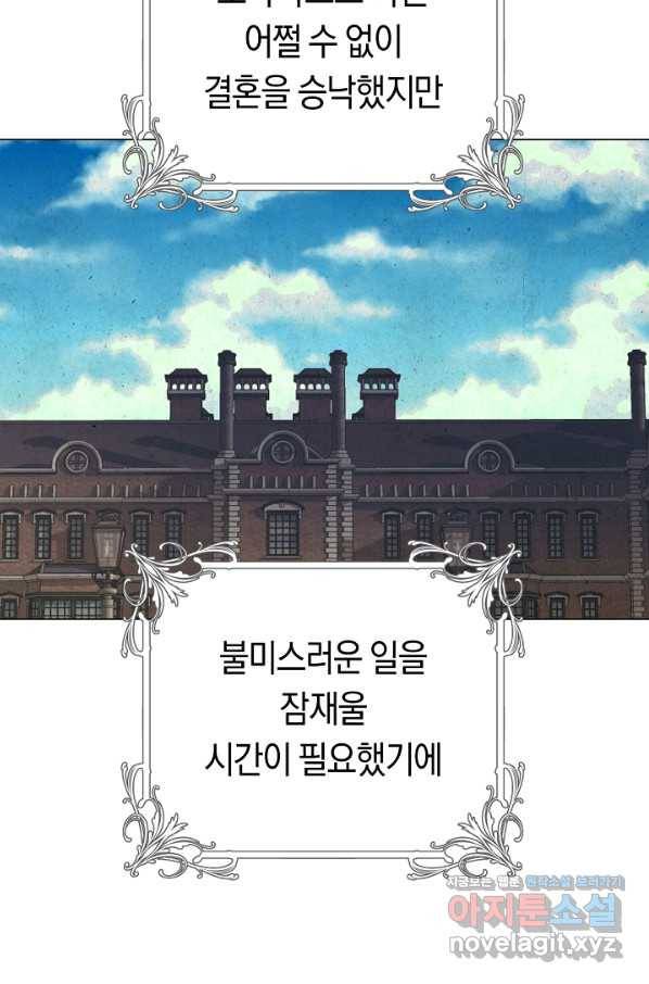 악당의 미학 56화 79