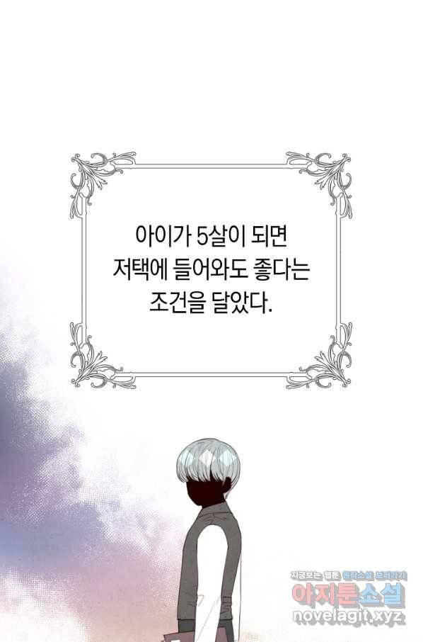 악당의 미학 56화 80