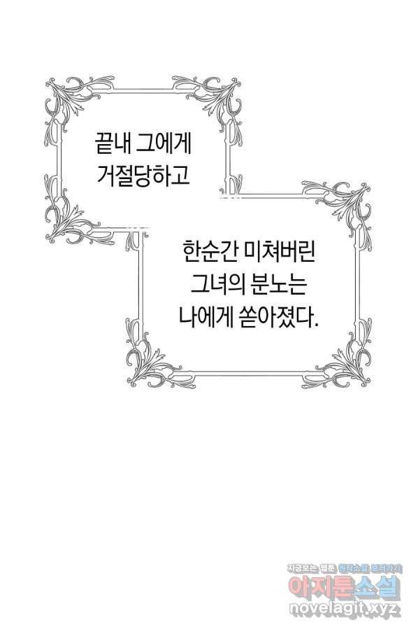 악당의 미학 56화 85