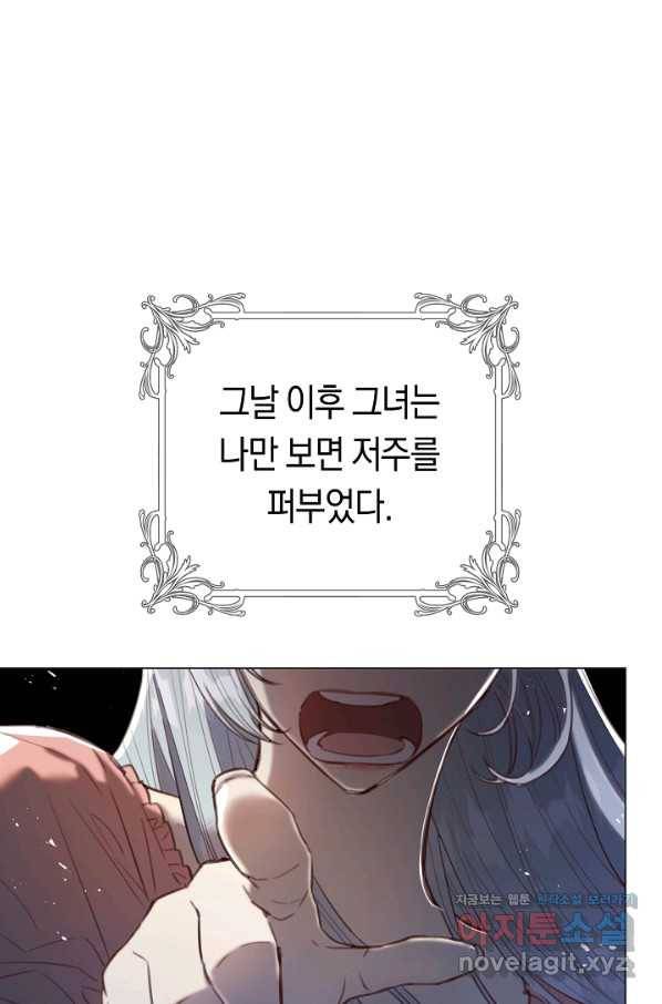 악당의 미학 56화 86