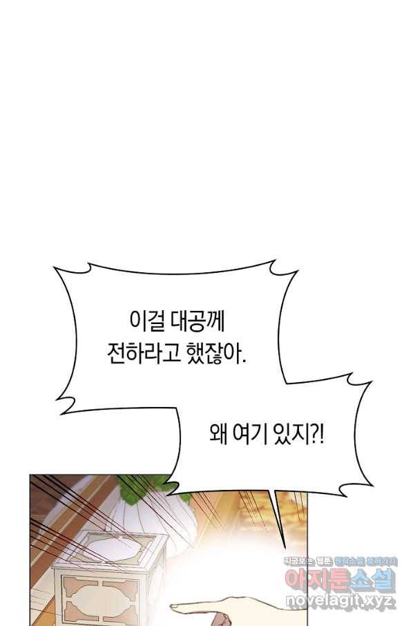 악당의 미학 56화 91
