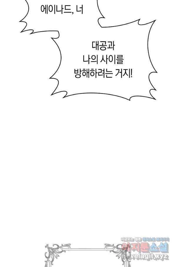 악당의 미학 56화 94