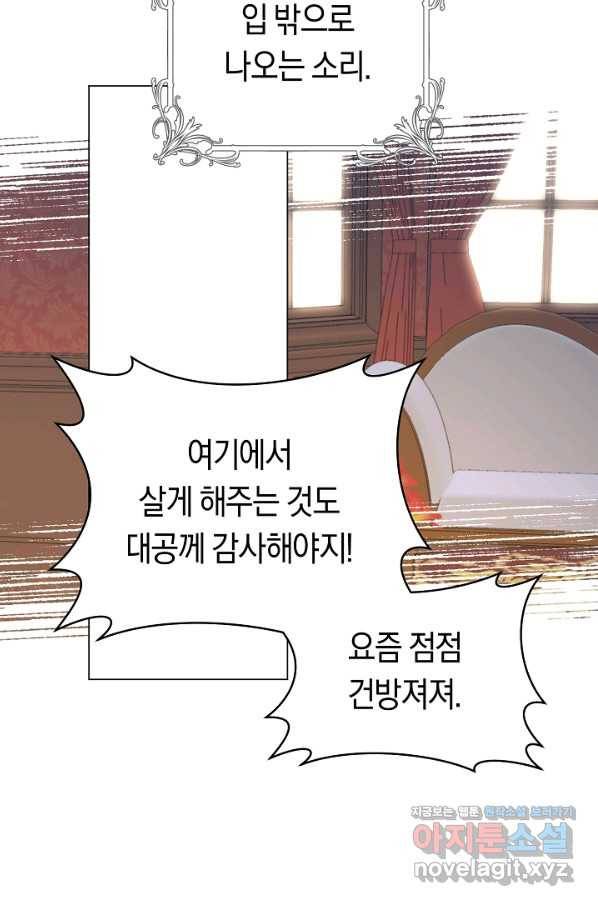 악당의 미학 56화 95