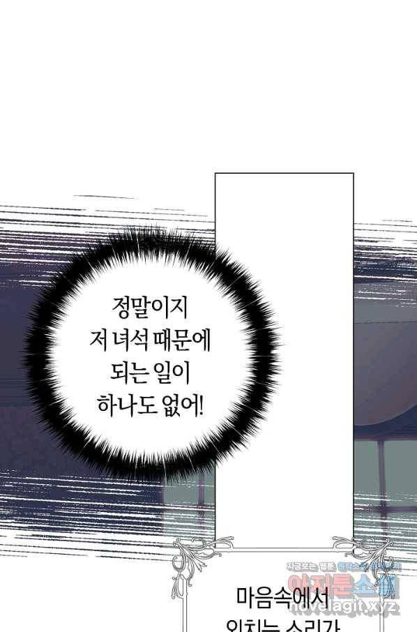 악당의 미학 56화 96