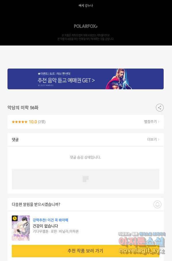 악당의 미학 56화 112