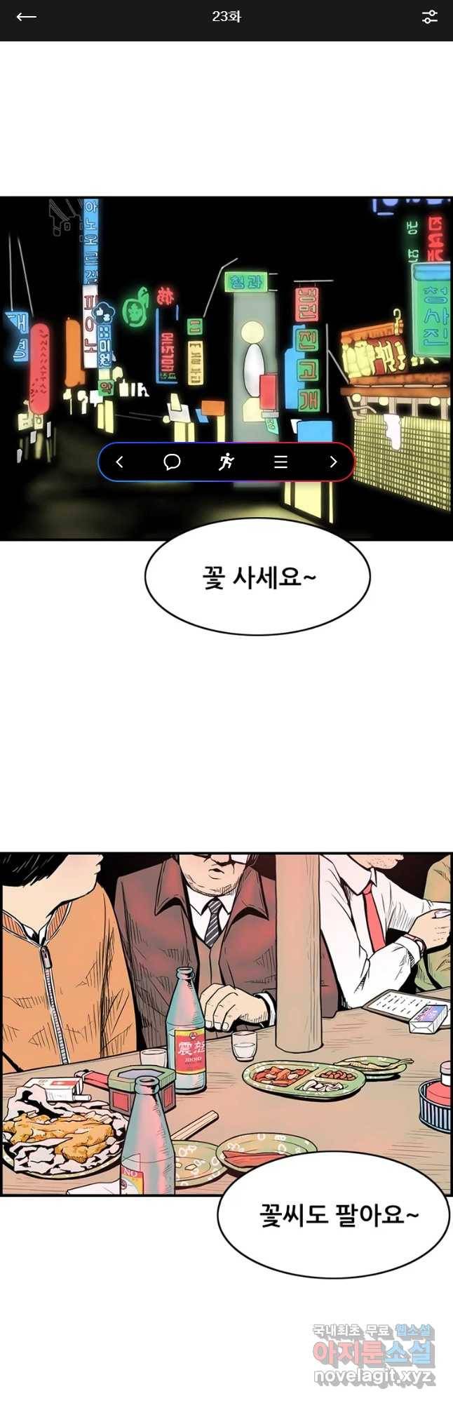내가 죄인이오 23화 1