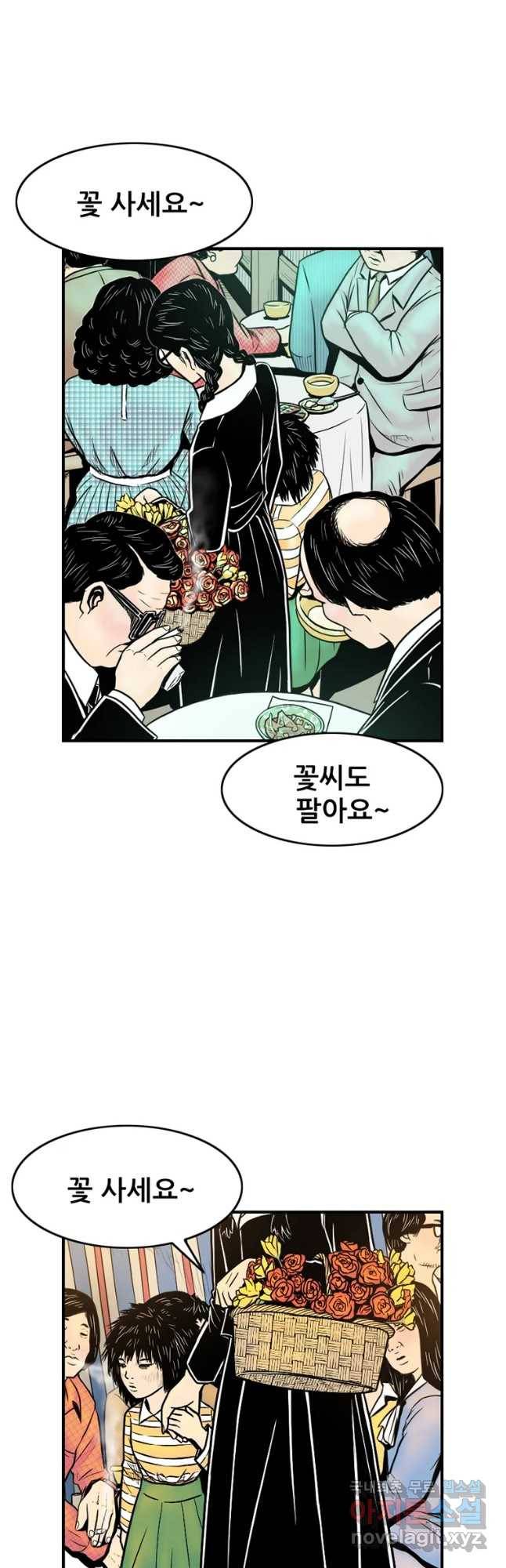 내가 죄인이오 23화 2