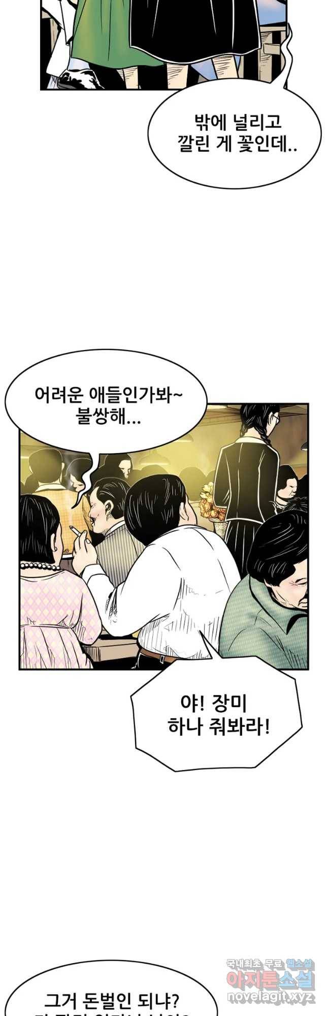 내가 죄인이오 23화 3