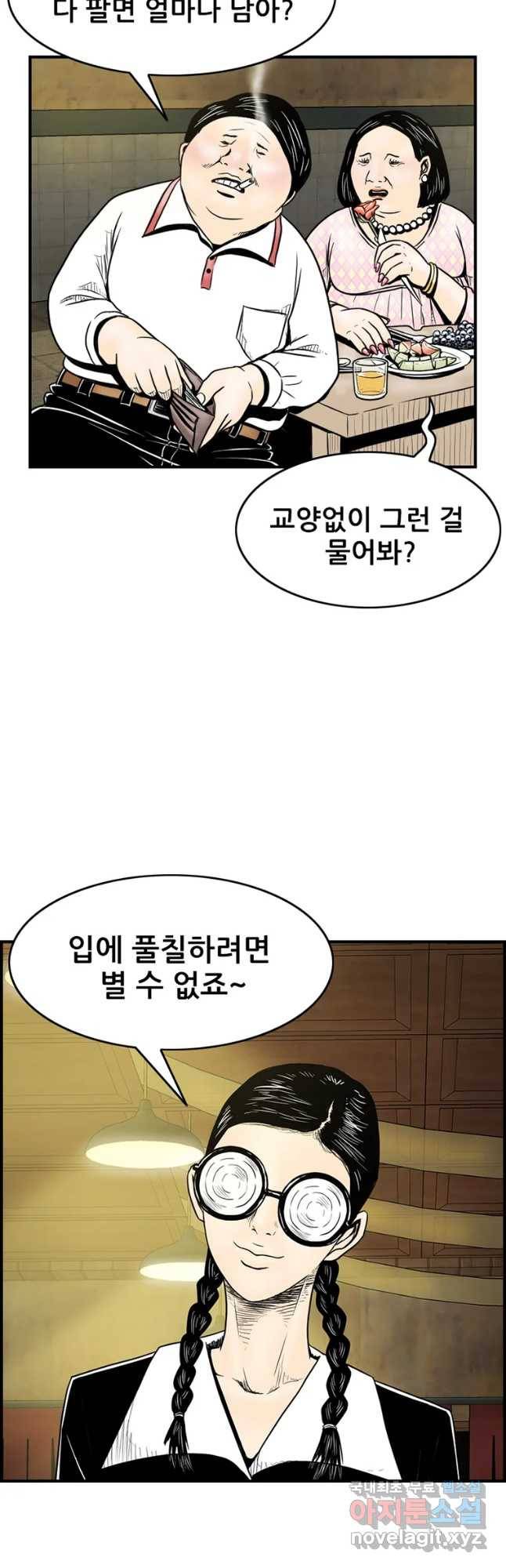 내가 죄인이오 23화 4