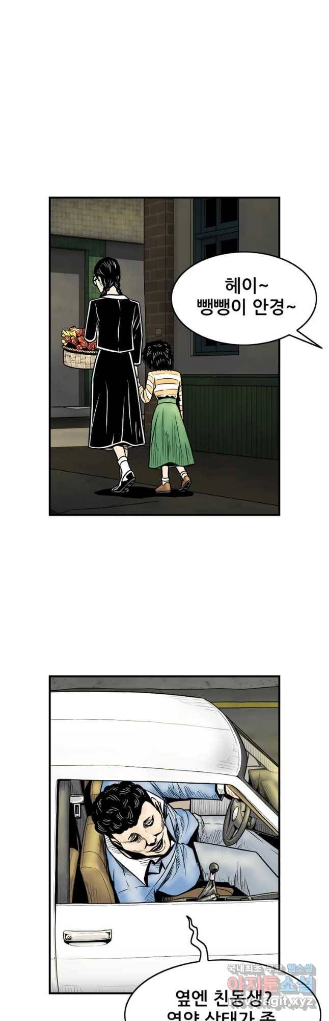 내가 죄인이오 23화 5