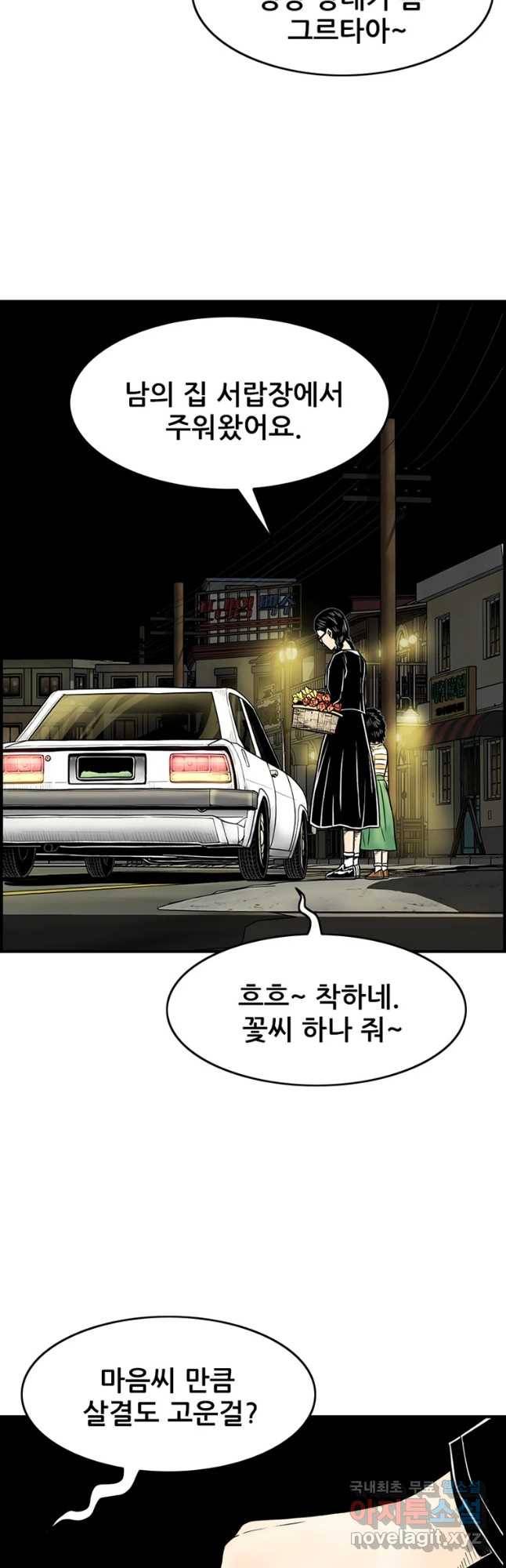 내가 죄인이오 23화 6