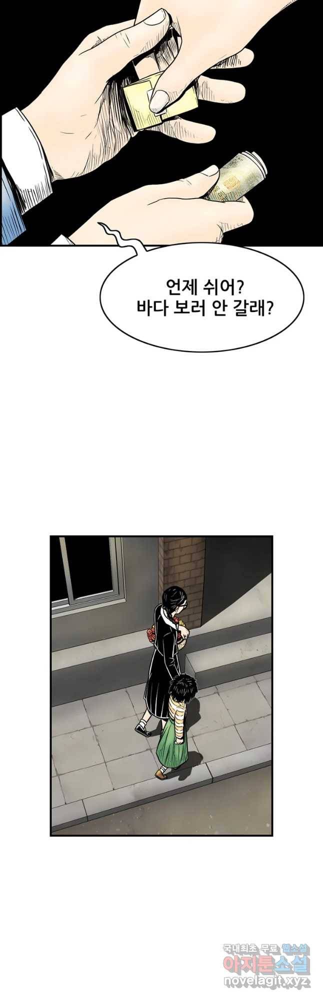 내가 죄인이오 23화 7