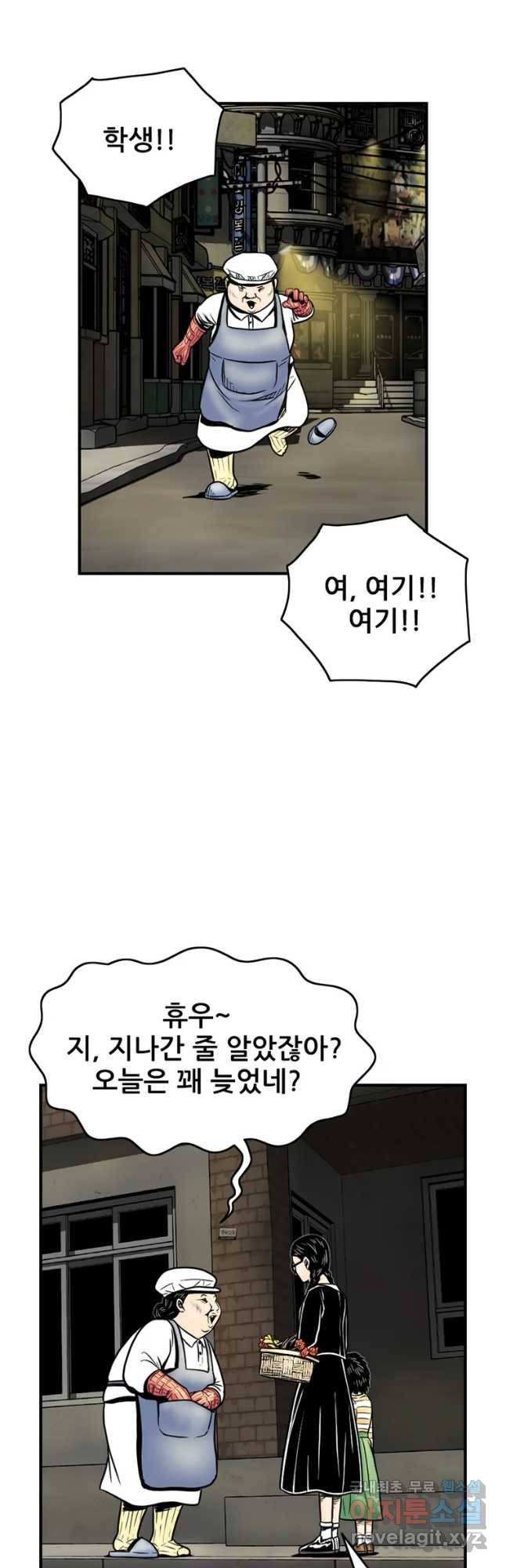 내가 죄인이오 23화 8