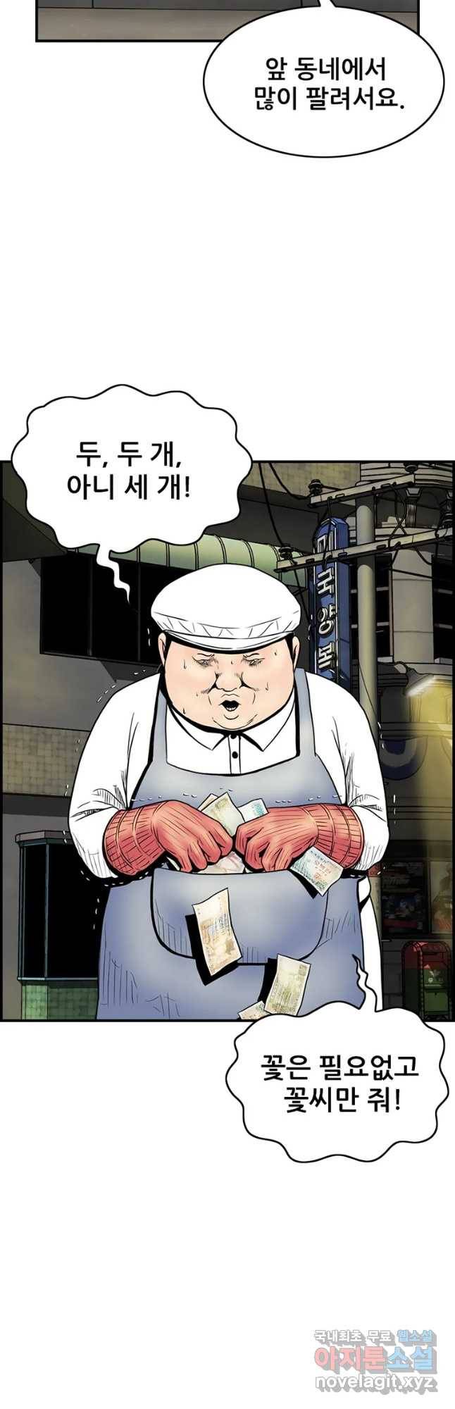 내가 죄인이오 23화 9