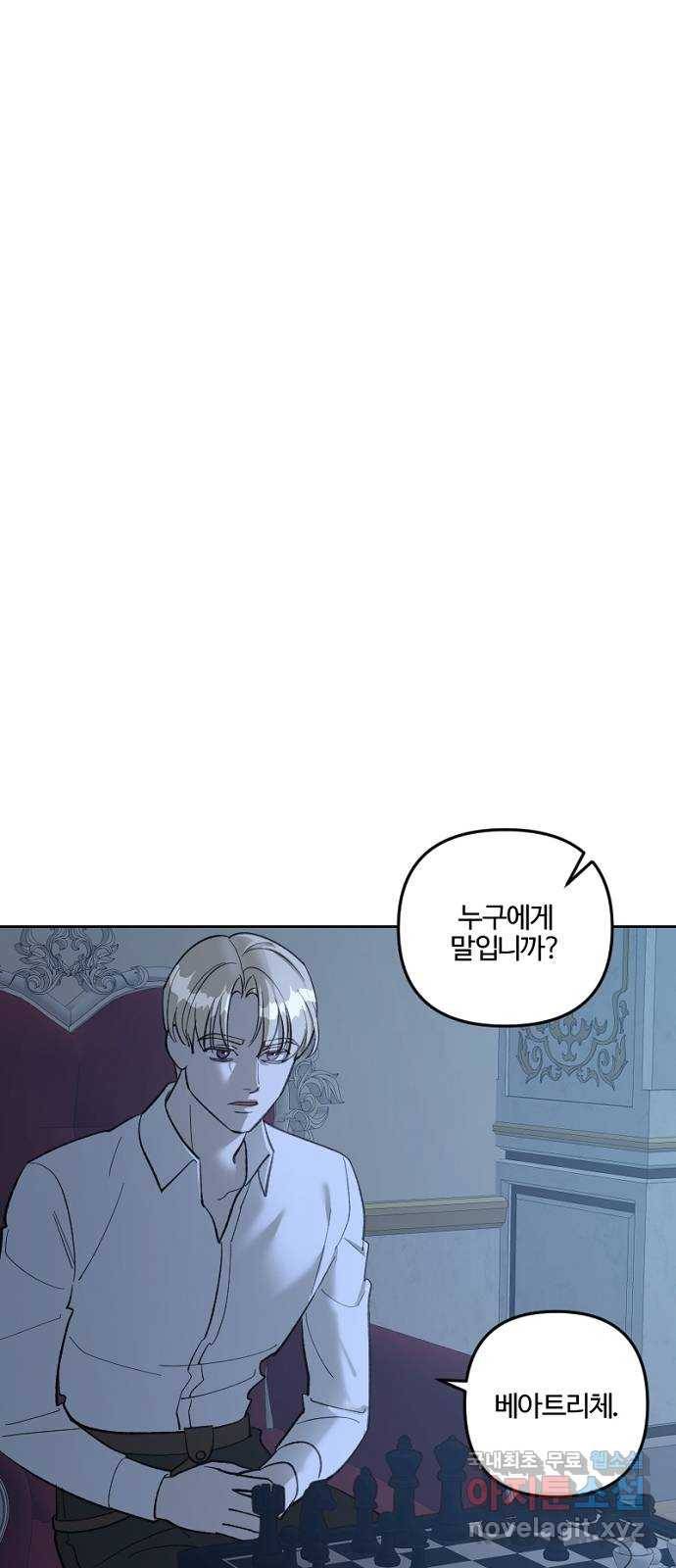 그 황제가 시곗바늘을 되돌린 사연 74화 4