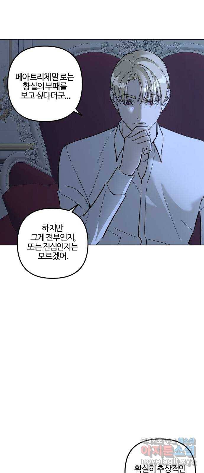 그 황제가 시곗바늘을 되돌린 사연 74화 8