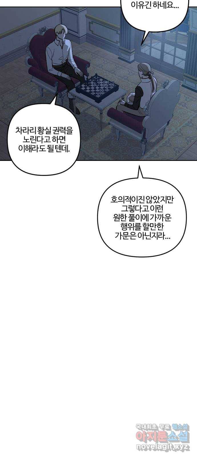 그 황제가 시곗바늘을 되돌린 사연 74화 9