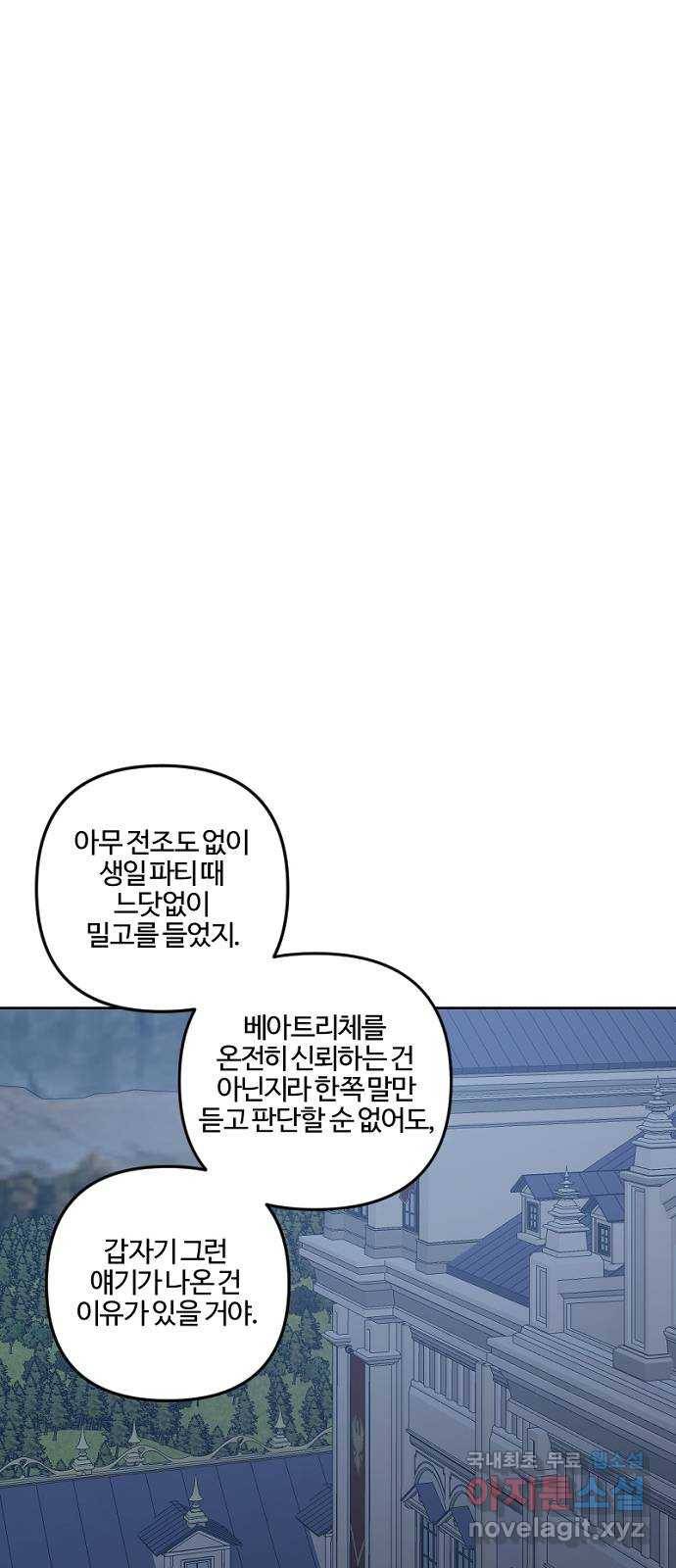 그 황제가 시곗바늘을 되돌린 사연 74화 13