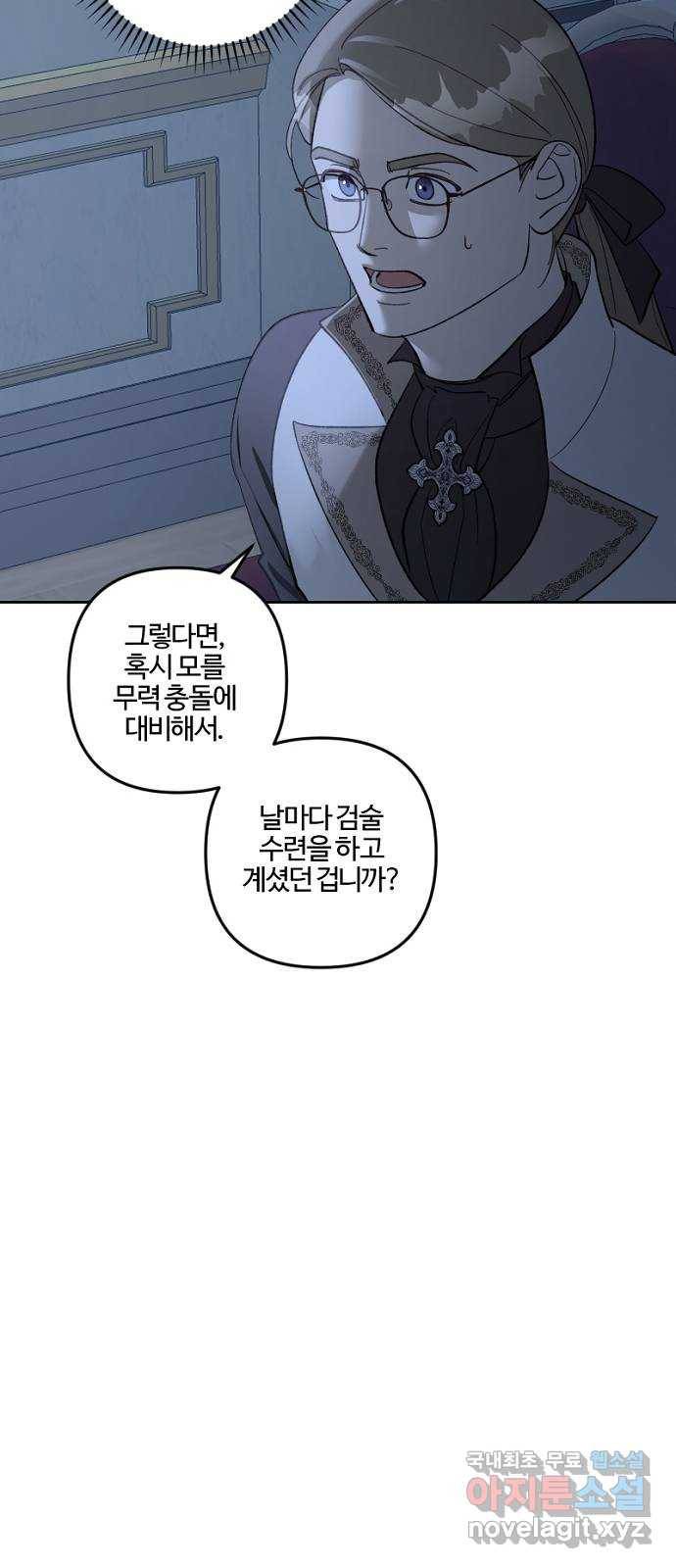 그 황제가 시곗바늘을 되돌린 사연 74화 15