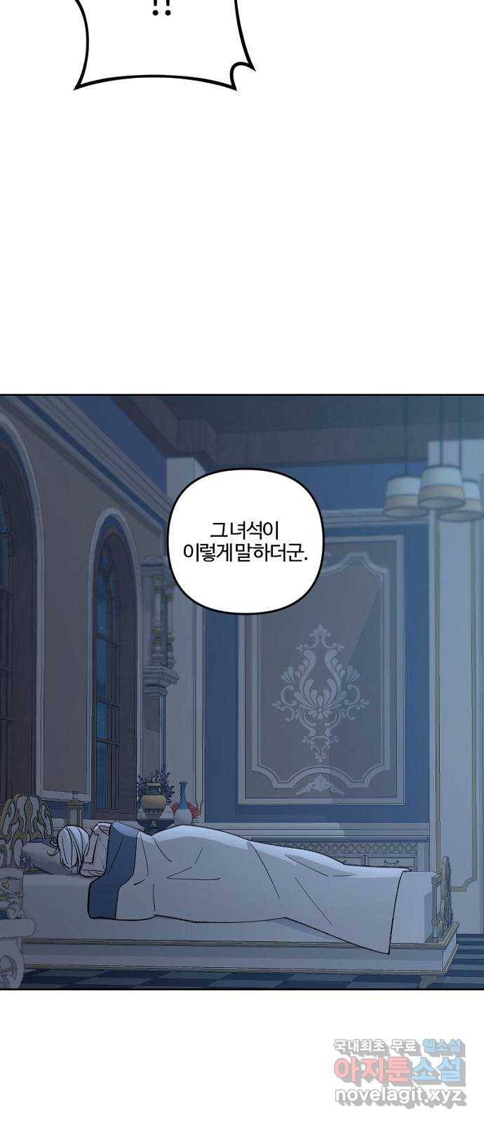 그 황제가 시곗바늘을 되돌린 사연 74화 17
