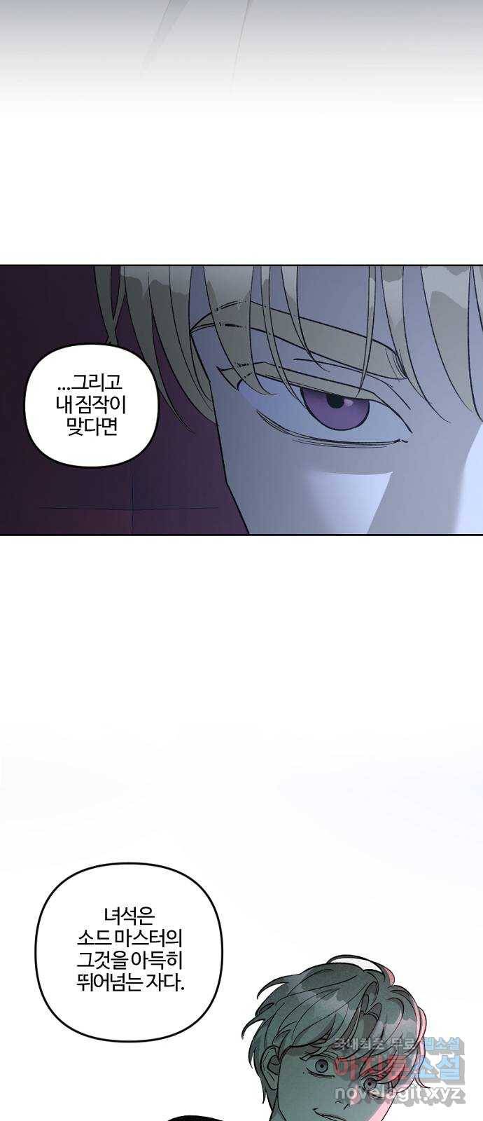 그 황제가 시곗바늘을 되돌린 사연 74화 19