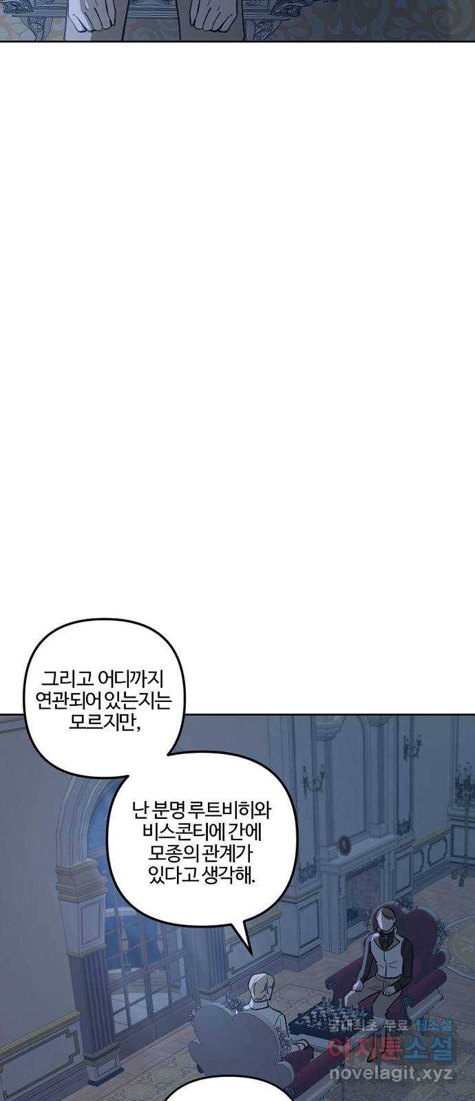 그 황제가 시곗바늘을 되돌린 사연 74화 21