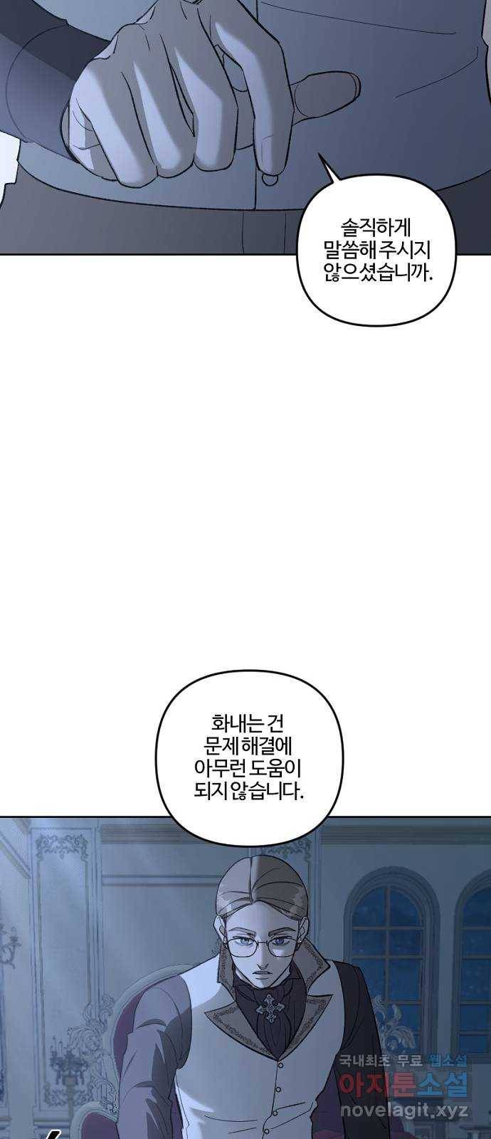 그 황제가 시곗바늘을 되돌린 사연 74화 28