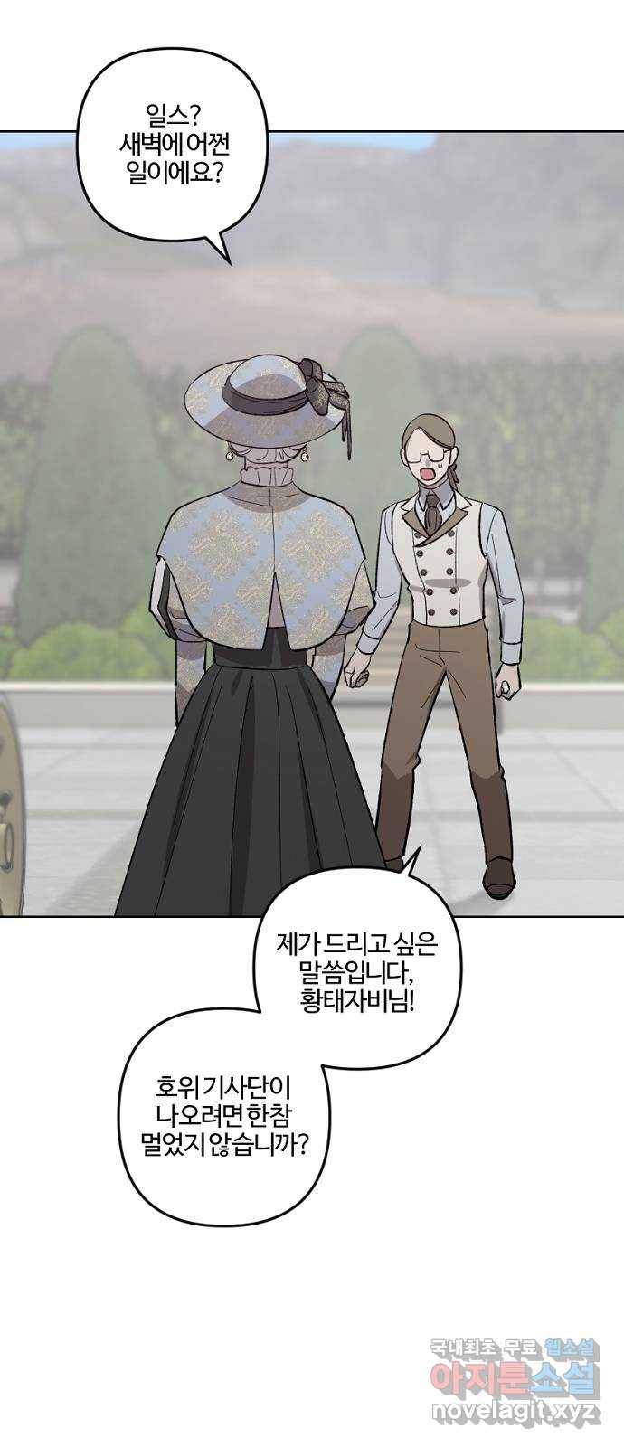 그 황제가 시곗바늘을 되돌린 사연 74화 43